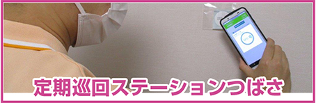グループホームつばさ吉原