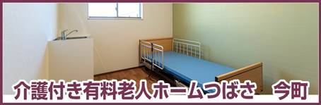 グループホームつばさ吉原