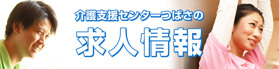 グループホームつばさ吉原