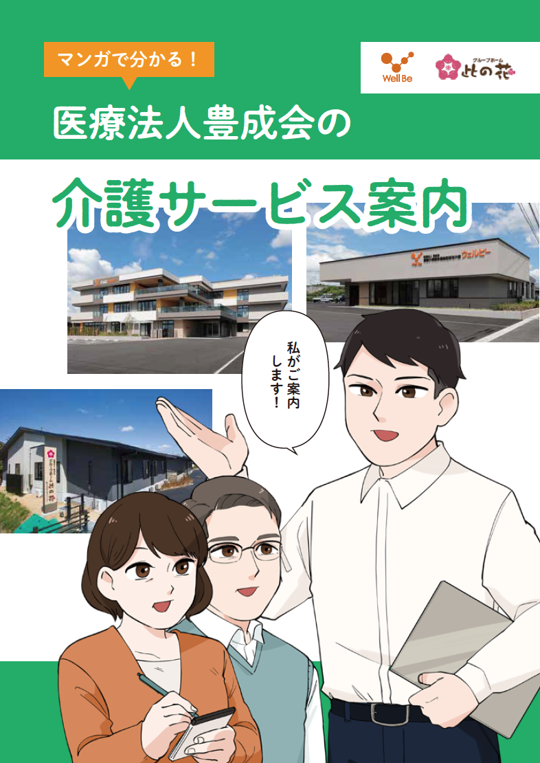 グループホーム此の花