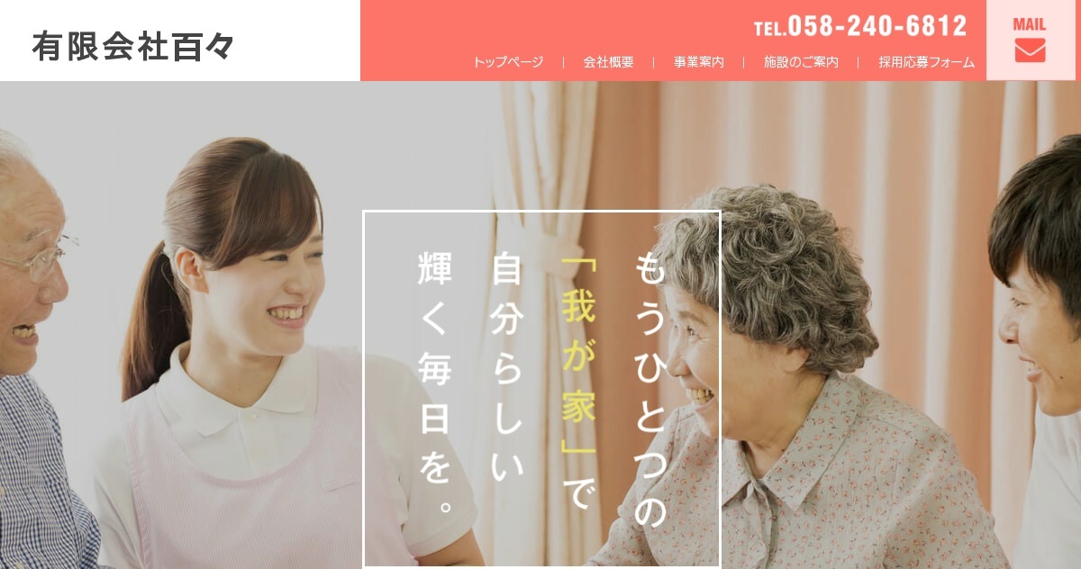グループホーム百々鞍ヶ池