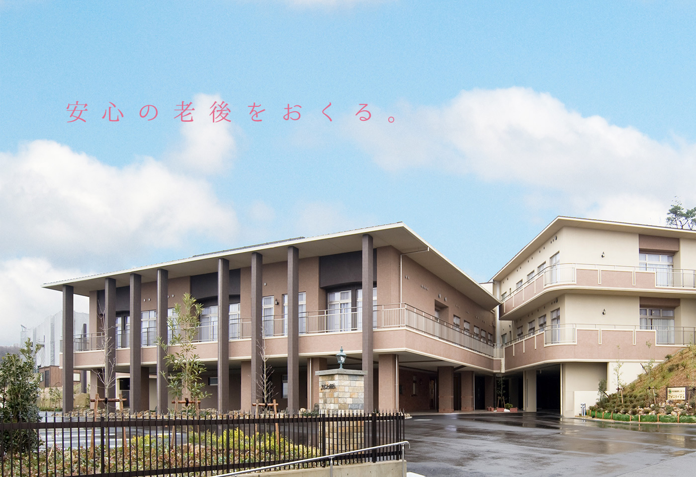 特別養護老人ホームアメニティ豊田駅前