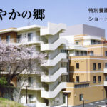 猿投の楽園｜豊田市愛知県豊田市加納町向井山9番1の介護付き有料老人ホームの写真