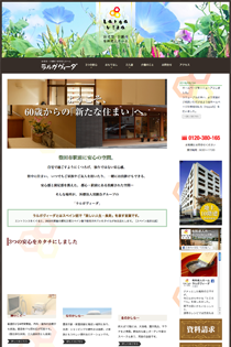 有料老人ホーム　ラルガヴィーダ