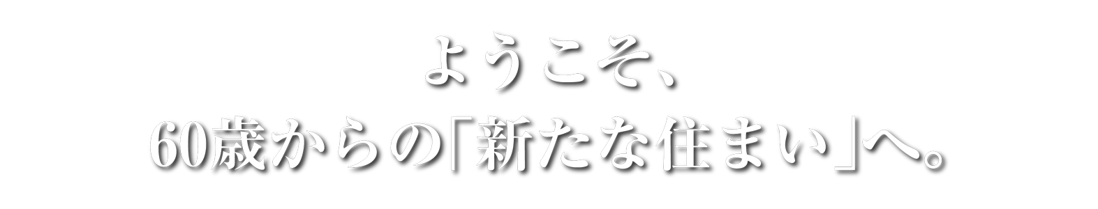 有料老人ホーム　ラルガヴィーダ