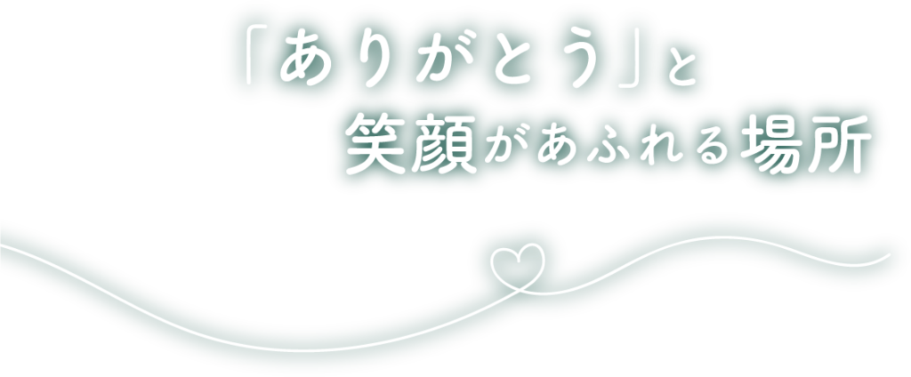 グループホームとのむら
