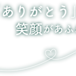 グループホームとのむら｜津市三重県津市殿村１５５３番地グループホームとのむらの介護付き有料老人ホームの写真