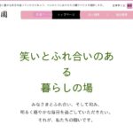 特別養護老人ホーム　報徳園｜津市三重県津市河辺町1317番地1の介護付き有料老人ホームの写真