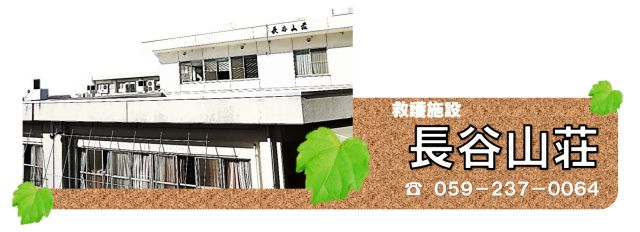 特別養護老人ホーム慈宗院
