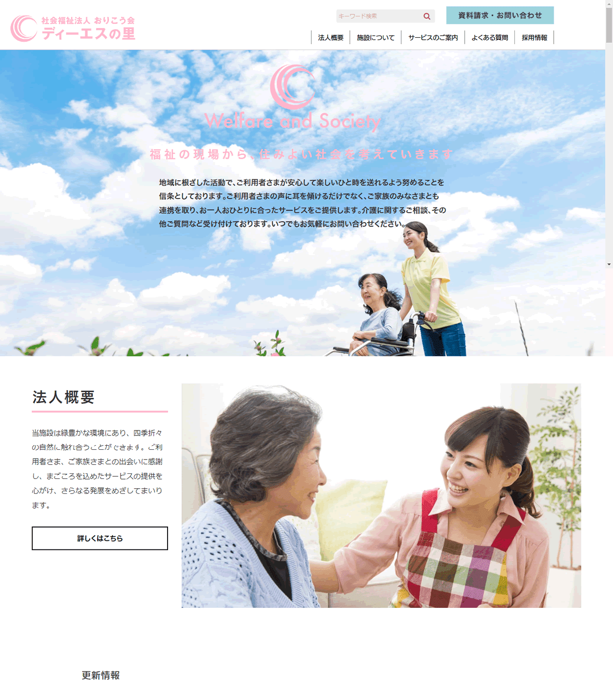 特別養護老人ホームきずな
