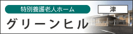 特別養護老人ホームきずな