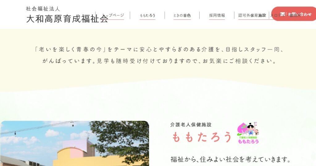 特別養護老人ホームときの音色