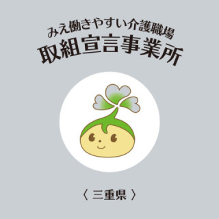 特別養護老人ホームときの音色