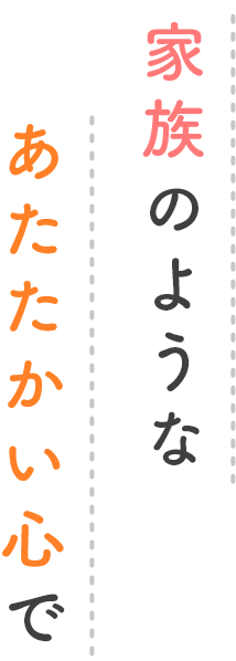 特別養護老人ホーム　なごみ