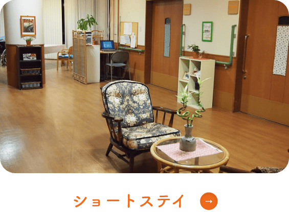 特別養護老人ホーム　なごみ