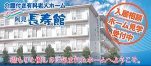グループホーム 永国長寿館