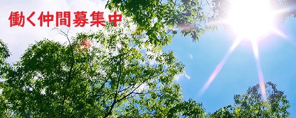 特別養護老人ホーム憩いの里