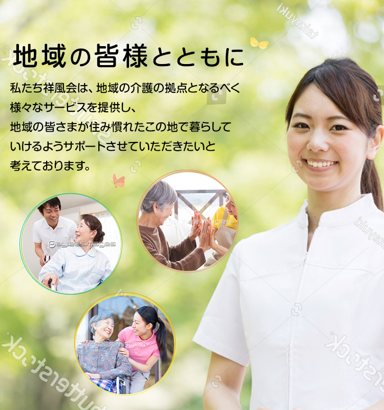 特別養護老人ホーム憩いの里