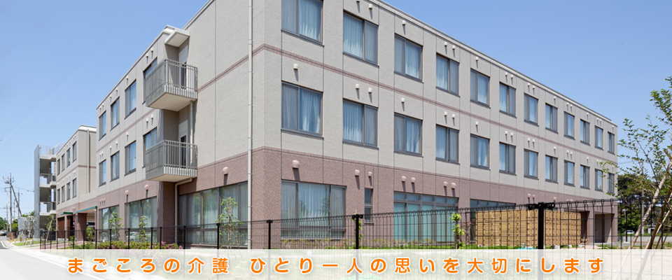 地域密着型特別養護老人ホームはなみずきサテライト
