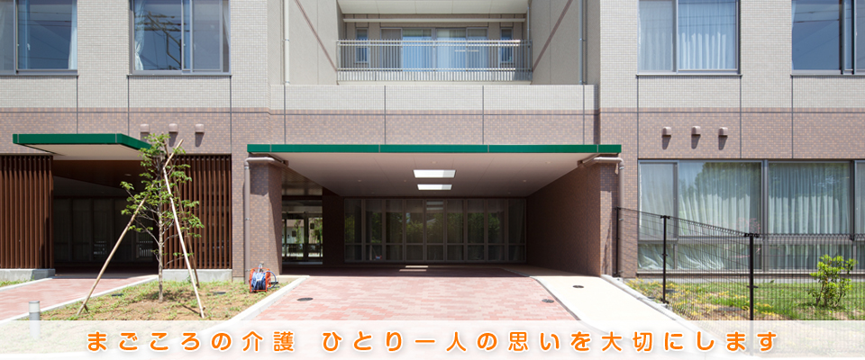 地域密着型特別養護老人ホームはなみずきサテライト