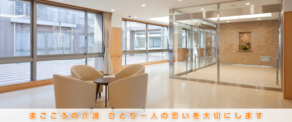 地域密着型特別養護老人ホームはなみずきサテライト