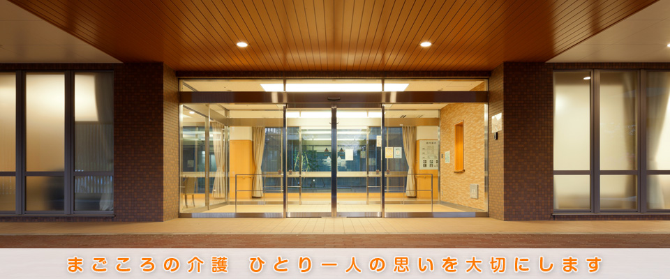 地域密着型特別養護老人ホームはなみずきサテライト