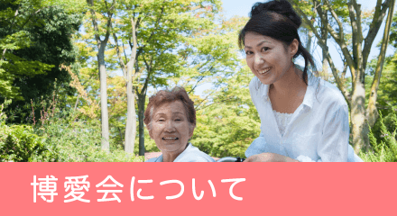 地域密着型特別養護老人ホーム フロンティア