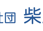 グループホーム　つくしの森｜つくば市茨城県つくば市西高野842-4の介護付き有料老人ホームの写真