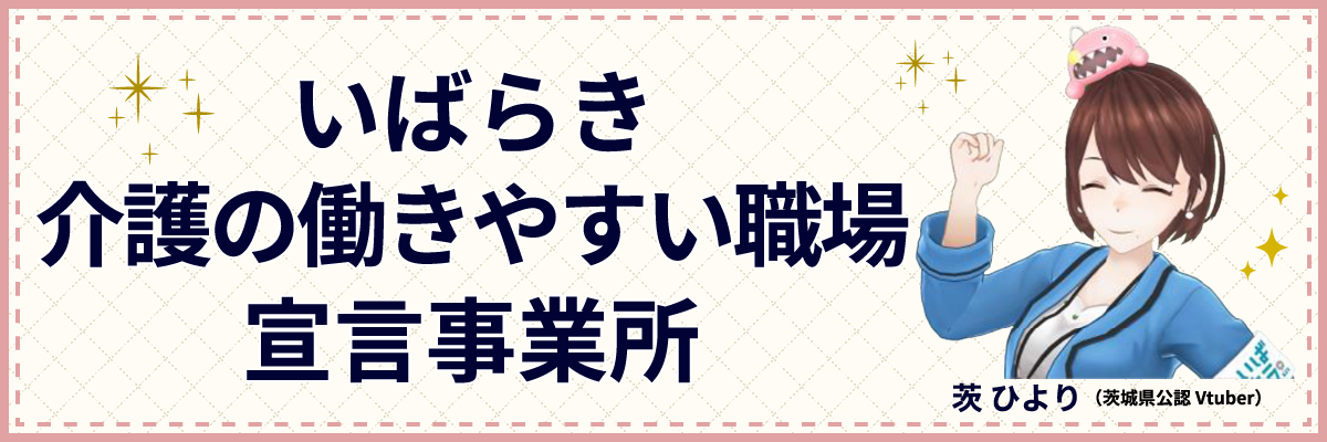 グループホーム　あいリレーとよさと