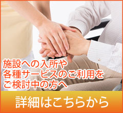 特別養護老人ホーム 美健荘