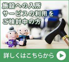 特別養護老人ホームつくばの杜