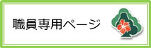 特別養護老人ホームつくばの杜