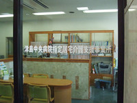 医療法人三善会　グループホームふるかわ