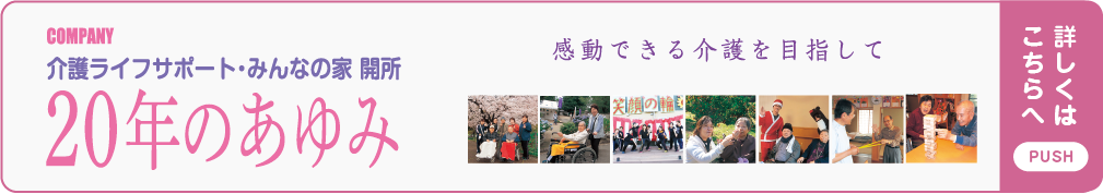 みんなの家