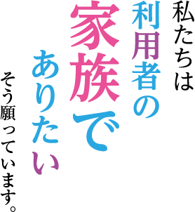 みんなの家
