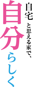 みんなの家