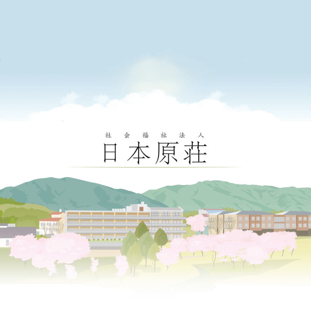 特別養護老人ホーム第３日本原荘
