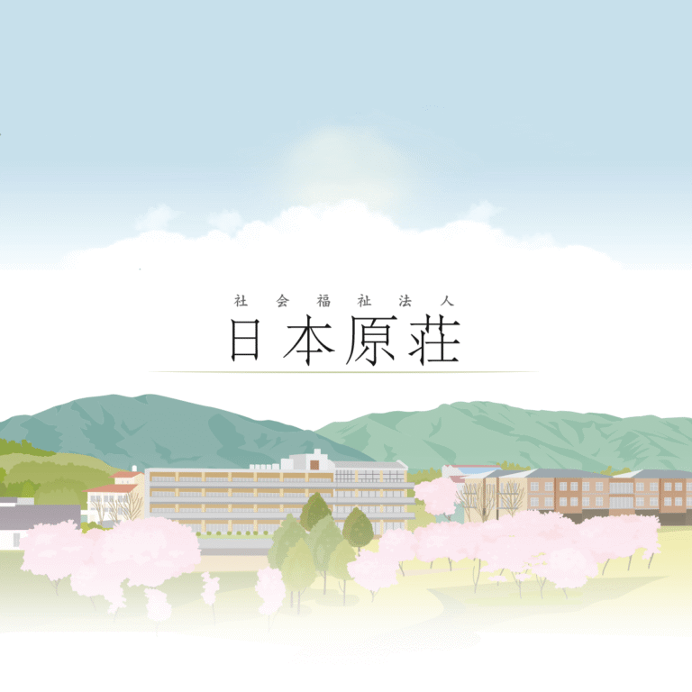 特別養護老人ホーム第３日本原荘