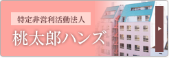 グループホーム生き活き館津山