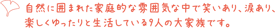 グループホーム国府の里