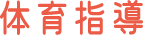 グループホーム国府の里