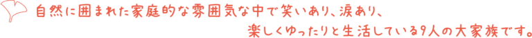 グループホーム国府の里