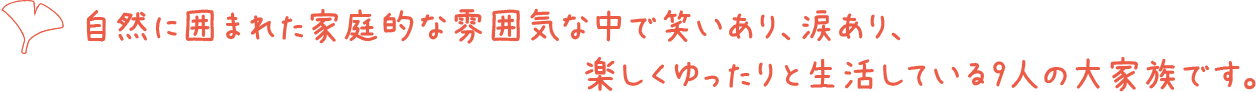 グループホーム国府の里