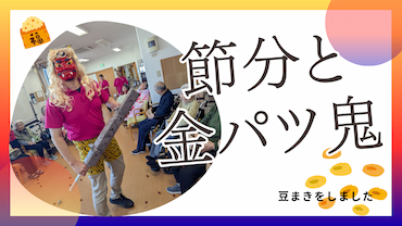 ソレイユ暖暖