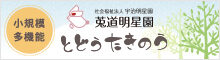 グループホームナイスライフいせだ