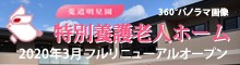 グループホームナイスライフいせだ