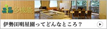 グループホームナイスライフいせだ