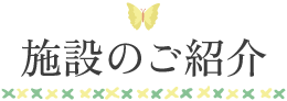 ヤマト株式会社　ニングルの森　平尾