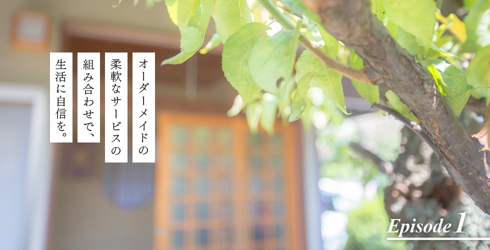 地域密着サービス　ハーモニーやまはた