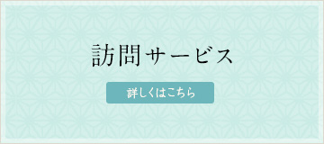 地域密着サービス　ハーモニーやまはた